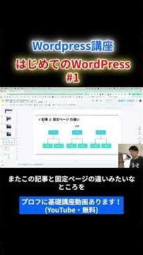 【WordPress超基礎講座】#01 #shorts #wordpress初心者 #web制作