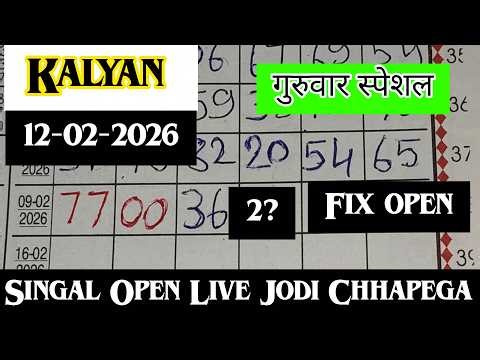 KALYAN MATKA 12-02-2026 | SANGAM LINE KALYAN TODAY! KALYAN TRICK! KALYAN SATTA MATKA