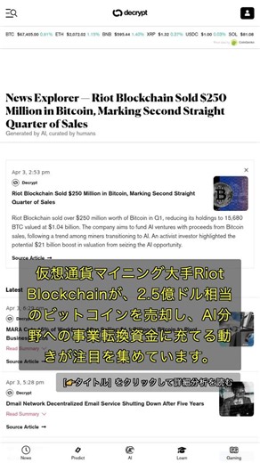 🧐👉 Riot Blockchain sells $250 million worth of Bitcoin to fully shift towards AI business #QixNew...