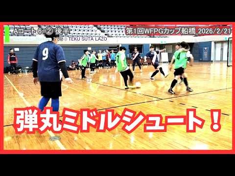[5-a-side International Rules] Court A, Match 2: Nadeshiko Walkers vs TEKU SUTS LAZO | 1st WFPG Cup