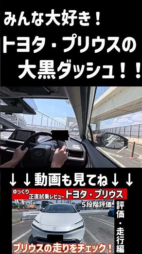 Full acceleration of the new Prius! Testing its real acceleration and driving performance with th...