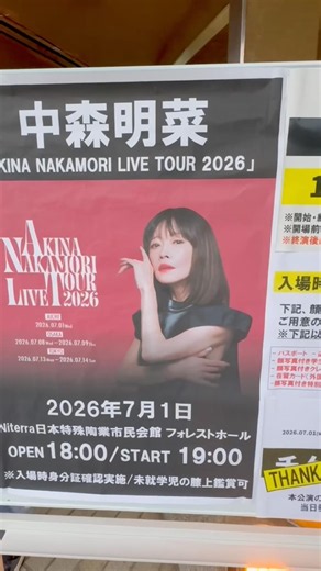 お！明菜ちゃん！いいなー。20年ぶり❗️AKINA NAKAMORI LIVE TOUR 2026#中森明菜 #shorts