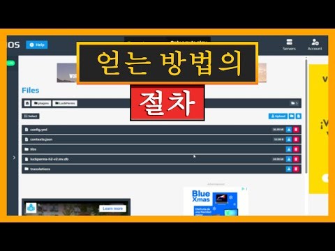 마인크래프트에서 LuckPerms config.yml 파일을 설정하는 방법