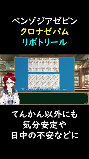 リボトリールの効果と使用法を解説