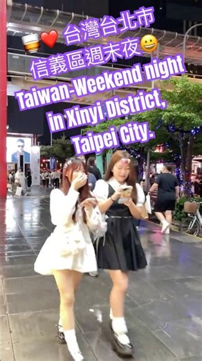 ❤️ Taipei City street view / Taiwancapital city台灣台北市信義區週末夜😀-|#taiwan #台灣 #taipei #台灣街景