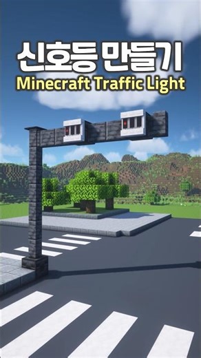 How to make a Traffic Light 🚥 #minecraft