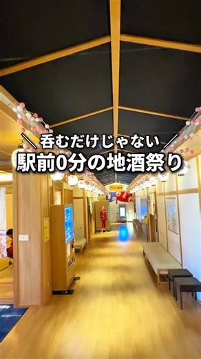 埼玉ガイド|グルメ＆おでかけ（miho） 🌈 on Instagram: "🍶💨これは“呑むだけじゃない”地酒まつり！ 湯けむりの中で日本酒を五感で味わう、秩父の冬限定体験が開幕🔥 @saitama_guide_miho フォローしてお出掛けのヒントにしてね🌈 🍖〈味わう〉 「秩父錦清酒仕立ておつまみ3種盛」や 「酒粕豚味噌焼き」、 「甕口酒ジェラート」など、ここだけでしか食べられない限定グルメ✨ ♨️〈浸かる〉 露天風呂“花見湯”が期間限定で“日本酒の湯”に変身🍶♨️ 女性限定の“塩サウナ”では土曜限定【酒粕パック体験】も！ 🍸〈発見する〉 「にごり×しぼりたて」ブレンドや日本酒ハイボールなど、 新しい地酒の楽しみ方に出会えるチャンス💫 🌙 “呑む・食べる・浸かる”を一度に叶える贅沢時間。 冬の秩父で、あなたも“酔うほど癒される”体験を🥂 ━━━━━━━━━━━━ ♨️【秩父地酒まつり in 西武秩父駅前温泉 祭の湯】 @matsurinoyu @yaohonten @bukou_sake 🗓 2026/1/16(金)〜2/15(日) 【西武秩父駅前温泉 祭の
