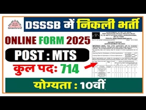 DSSSB MTS NOTIFICATION 2025 OUT. EXAM DATE. ELIGIBILITY / EXAM PATTERN / ALL DETAILED ANALYSIS.