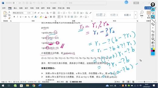 裴蜀定理及扩展的欧几里得算法