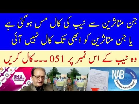 B4U Fraud Clames Verification Call Latest Update | Details By Cocah Raja Riaz | 21th April 2025