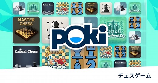 チェスゲーム ♟️ - 無料でオンラインプレイ! | Poki (ポキ)