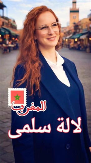بالذكاء الإصطناعي فيديو للأميرة لالة سلمى في زيارة لمدينة مراكش #المغرب #اكسبلور #maroc #news