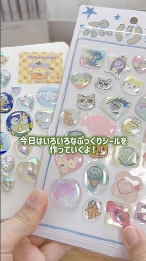 オリジナルぷっくりシールを作ってみた！✨
