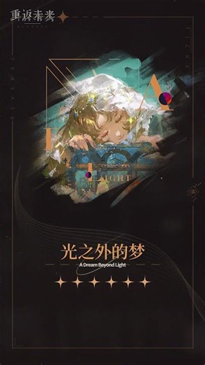 Reverse: 1999 Psychube | "A Dream Beyond Light"