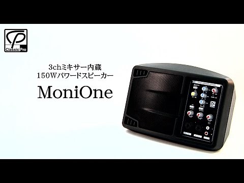 CLASSIC PRO / パワードスピーカーMoniOne