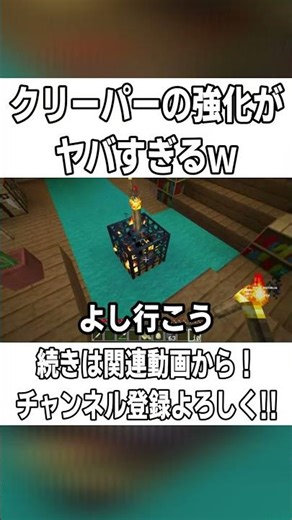 【Minecraft】超強化クリーパーの性能がヤバすぎるｗｗｗ【配信切り抜き】 #short