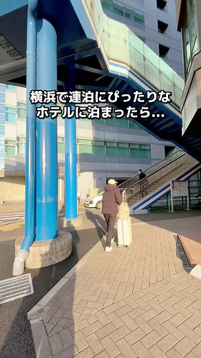 横浜で安く泊まれるホテルの紹介