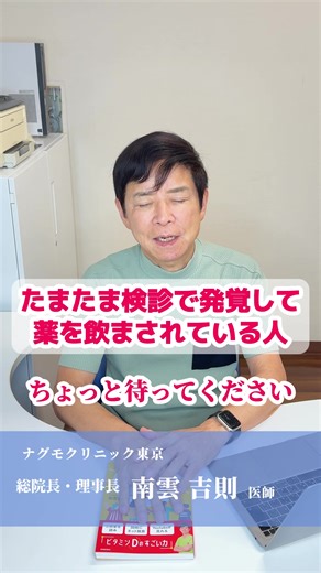 オリジナル楽曲 - ナグモクリニックグループ（南雲吉則）を使っているナグモクリニックグループ（南雲吉則） (@dr.nagumo)の動画