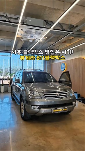 모하비 블랙박스 교체 │ 시흥 블랙박스 고민이라면 이렇게 합니다 (뷰게라811)