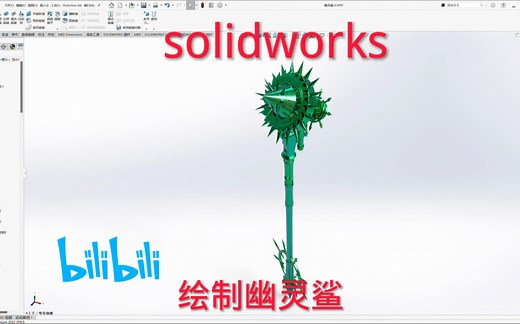 高清录制Solidworks 3D绘制幽灵鲨，坚持学习更新⛽️