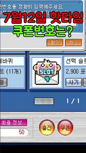 Maple Planet July 12th coupon is out!! The rewards this week are legendary?