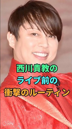 西川貴教のライブ前の衝撃のルーティン