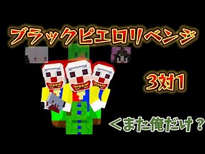 【ネタバレ注意】カラフルピーチのブラックピエロリベンジで2度目の3VS1！