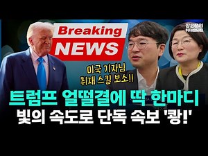 Shin Hyung-chul, Hankyoreh reporter, check out the American reporter's reporting skills! - When I...