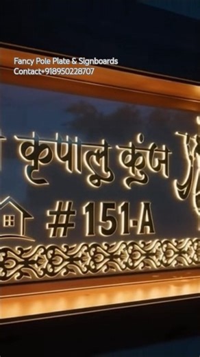 3D LED Name Plate 6mm Acrylic ssgold letters #art #3dnameplate #home #3d #house #nameart #signage