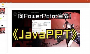 Java课设 原生JavaUI Java版本PPT