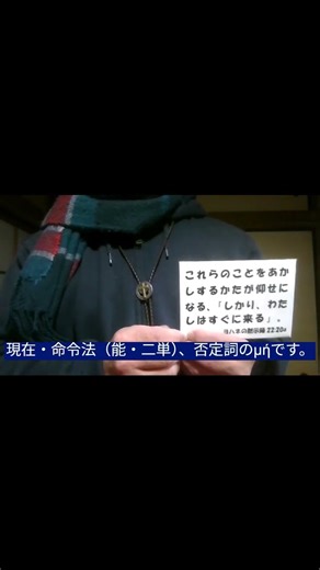 No. 1,119【今だからヨハネの黙示録】「そのようなことをしてはいけない」と訳された原文（Revelation 19:10）