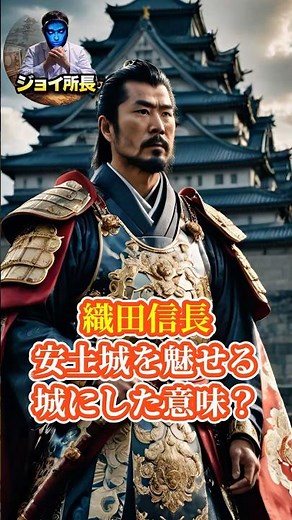 【 本能寺の変 真相 】織田信長が安土城を魅せる城に作った意味とは？ 【 歴史 ミステリー 検証 】
