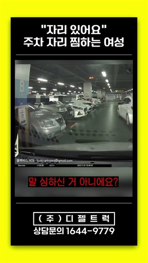 자리 있어요 주차 자리 찜하는 여성