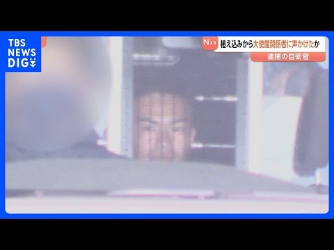 A Ground Self-Defense Force officer arrested on suspicion of trespassing at the Chinese Embassy m...