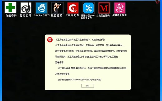 反向编译 ★逆向工程★工具包【升级优化版】v23.10.29