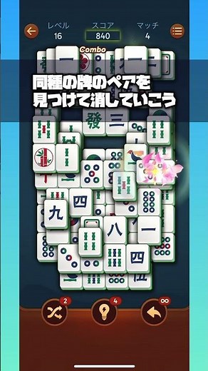 麻雀ソリティアで遊べるスマホゲーム【Vita シニア向け麻雀】