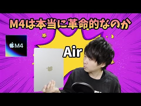 【購入レビュー】「M4 MacBook Air」買うべき？M3と比較＆注意点まとめ。Mac miniMacBook Proとの違いなど。