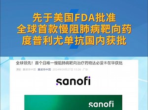 先于美国FDA批准！全球首款慢阻肺病靶向药度普利尤单抗国内获批