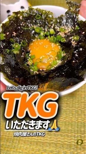 【TKGいただきます🙏⑥】焼肉屋さんのTKG#卵かけご飯 #TKG #簡単料理 #簡単レシピ