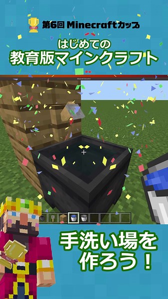 👈マイクラで手洗い場を作ってみよう！ キッチンやお風呂に活用できる 「手洗い場」の作り方をご紹介！ ぜひ作品づくりの参考にしてくださいね。 Minecraftカップ公式webでは、他にも 作品づくりに役立つ情報を発信しています。 詳しくは 「マイクラカップ 作品づくりサポート」で検索🔍 🏆第6回Minecraftカップでは、 高校生までのお子さまを対象に 教育版マインクラフトを使った 作品を募集中！ #minecraft #minecraftカップ #マイクラ #教育版マインクラフト #自由研究 #コンテスト #夏休み #プログラミング