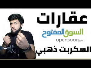 (10){ ليفل اب } سحبنا عقارات السوق المفتوح باستخدام البايثون | Scraping Real Estate Data Python