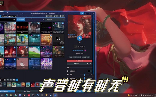 wallpaper壁纸声音时有时无解决方法