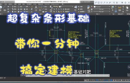 广联达GTJ2021入门实战教程--条形基础超详细解析/建模算量/图形算量/工程造价/工程造价毕业设计/广联达GTJ软件算量全过程-基础课/广联达土建算量实操