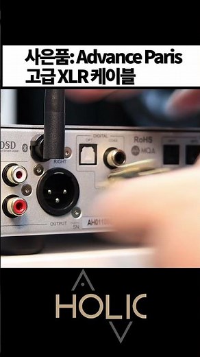 오디오랩 D7, 제대로 쓰는 방법 | XLR 케이블 증정 이벤트