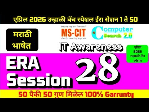 MS-CIT ERA SESSION 28 | Latest Summer 2026 MS-CIT Era Session 28 | @computersearch2.0