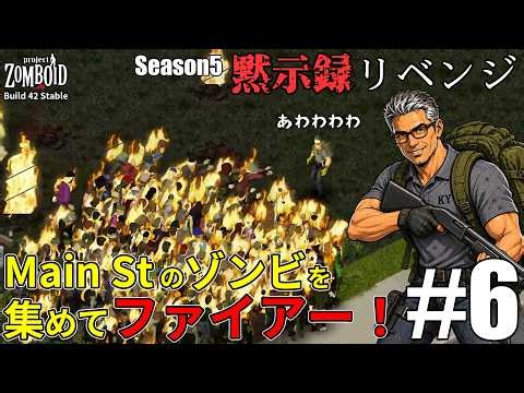 [Project Zomboid] Burning, Shooting, and Chopping Our Way Through West Point's Main Street Season...