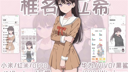 椎名立希 BanG Dream! 手机主题(小米/红米/VIVO/IQOO/一加/OPPO/Realme/华为/荣耀)