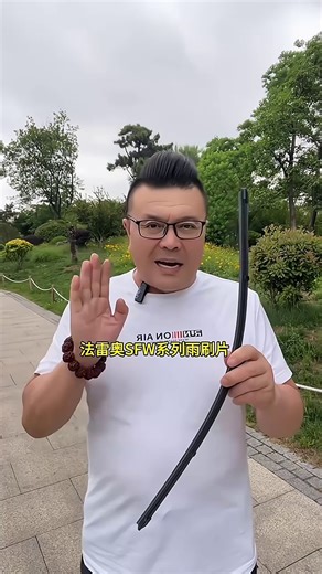 法雷奥SWF雨刷器,运行超静音,视野瞬间清晰