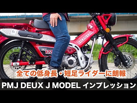 低身長・短足ライダー(僕)に朗報！PMJから俺たちにおすすめのライディングパンツがでたぞ！イタリアンライディングデニム DEUX【デウス】Jモデル