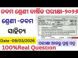 9th class annual exam odia question paper 2026 l class 9 annual exam sahitya real question paper2026